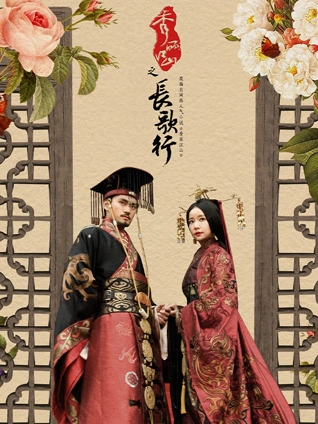 秀丽江山之长歌行TV版