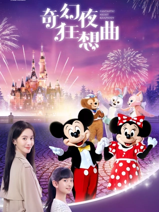 三星S23系列微电影奇幻夜狂想曲