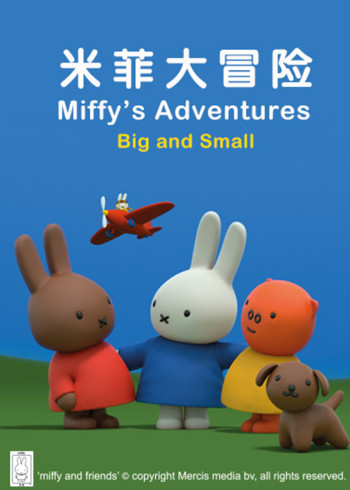 米菲大冒险普通话版
