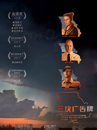 三块广告牌普通话